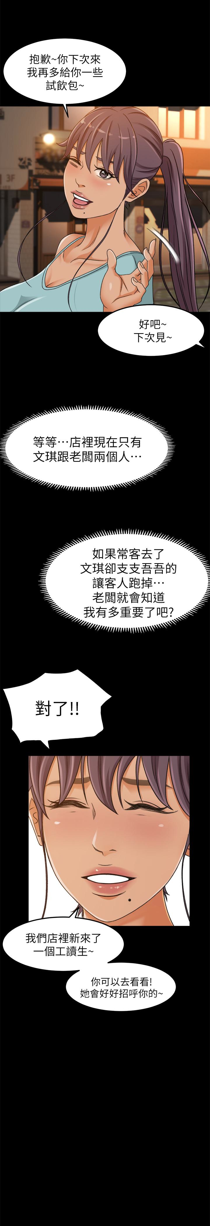 超會賣女業務 第3話-身材豐滿的新人小妹 第28页