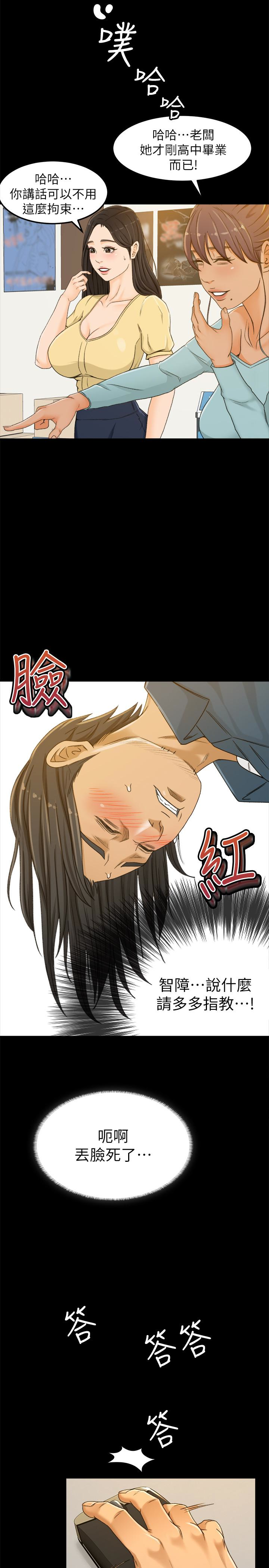 超會賣女業務 第3話-身材豐滿的新人小妹 第10页
