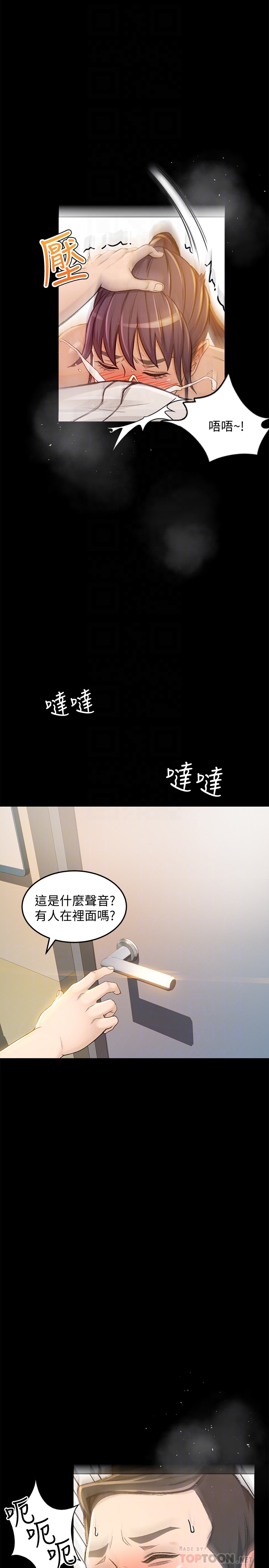 超會賣女業務 第6話-讓我一個一個吃掉 第29页