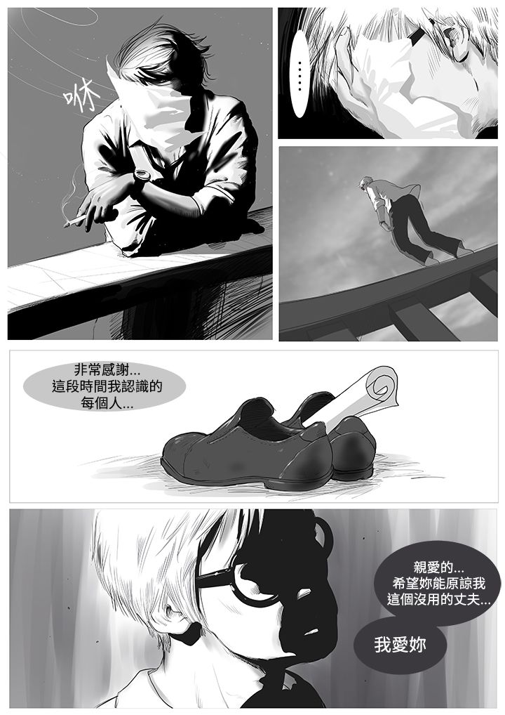 死亡天使 第2章 第9页