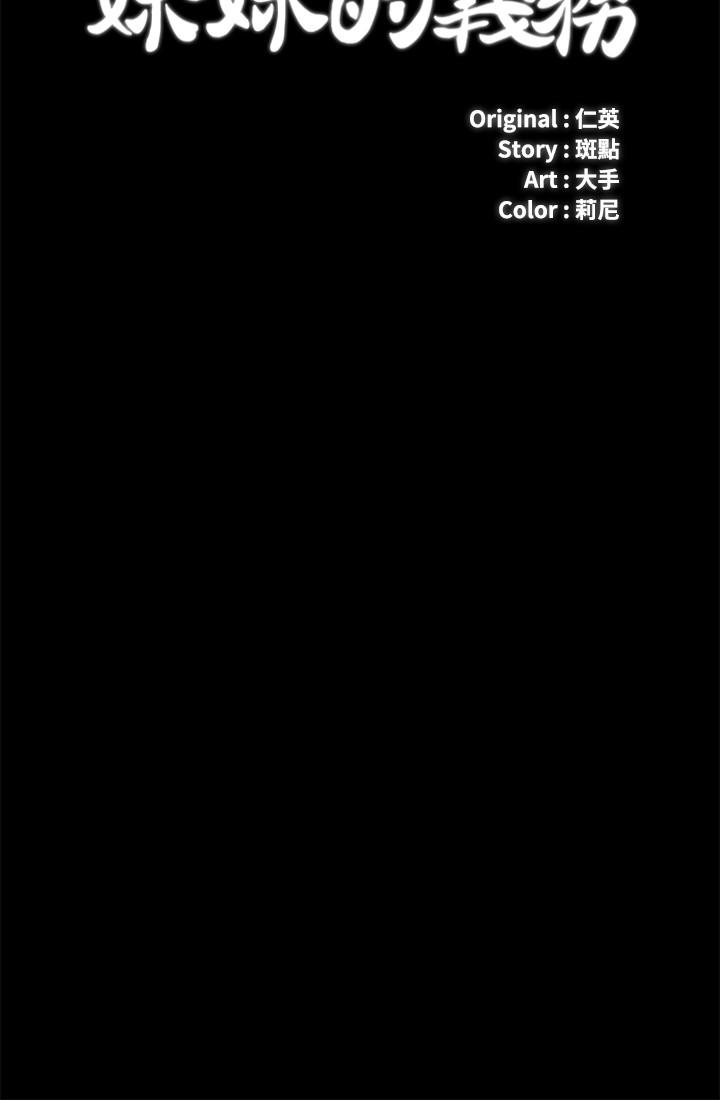 妹妹的義務 第14話-主動騎上來的意識 第3页