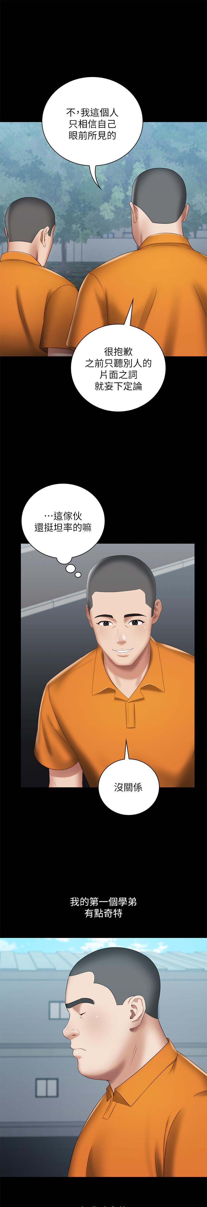 妹妹的義務 第15話-在營區驚險的相逢 第20页