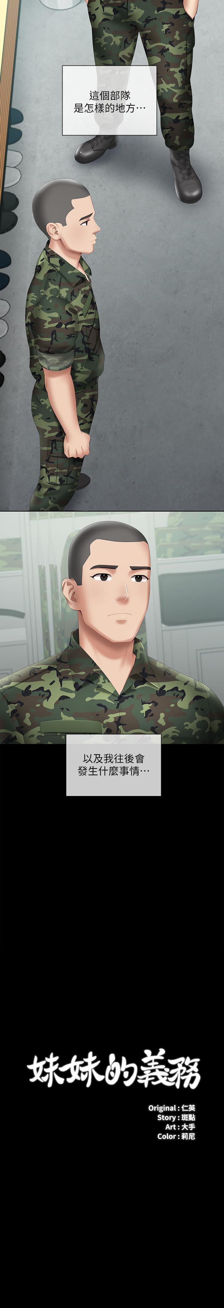 妹妹的義務 第18話-為了菜鳥舉辦的歡迎儀式 第3页