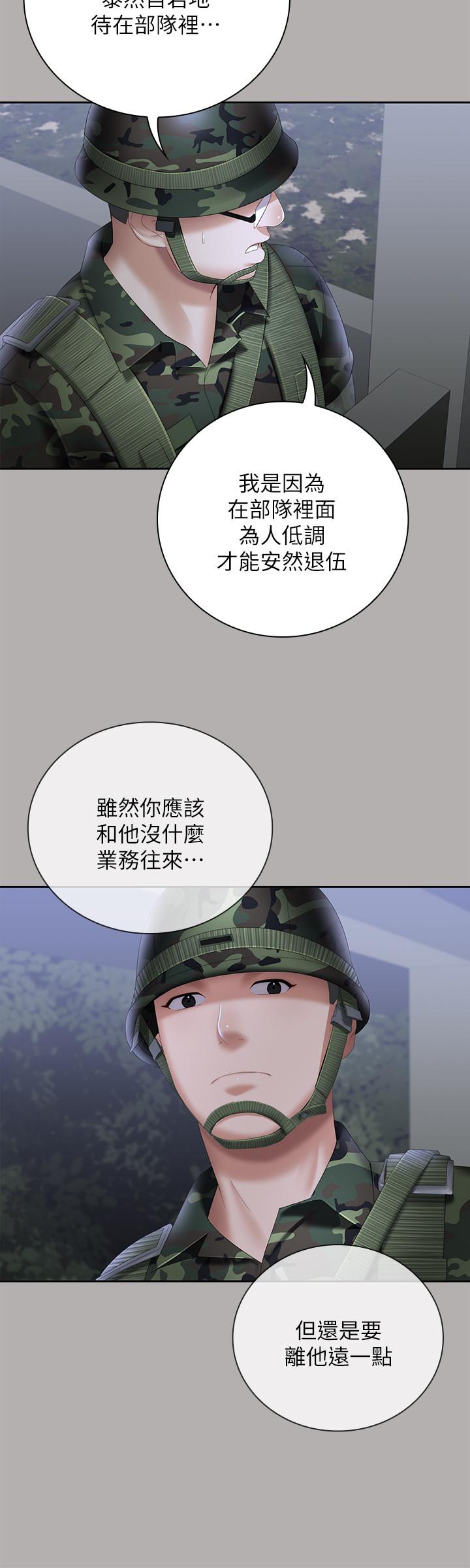 妹妹的義務 第18話-為了菜鳥舉辦的歡迎儀式 第11页