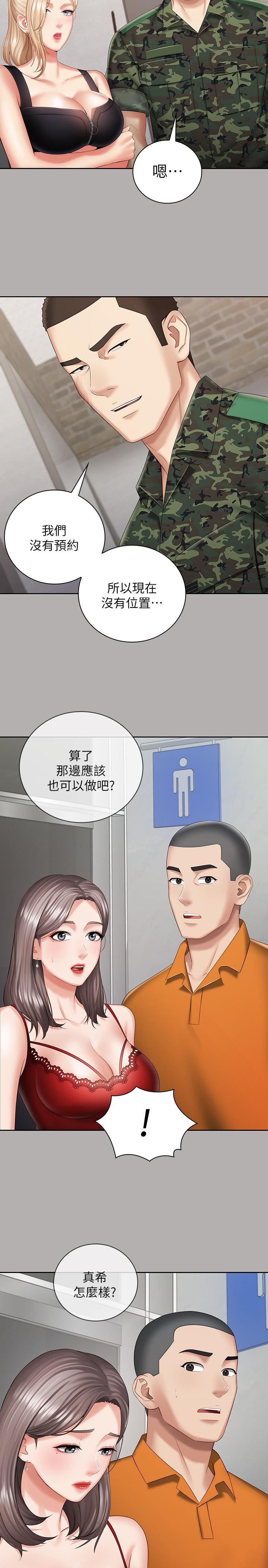 妹妹的義務 第19話-別再亂想，做就對了 第20页