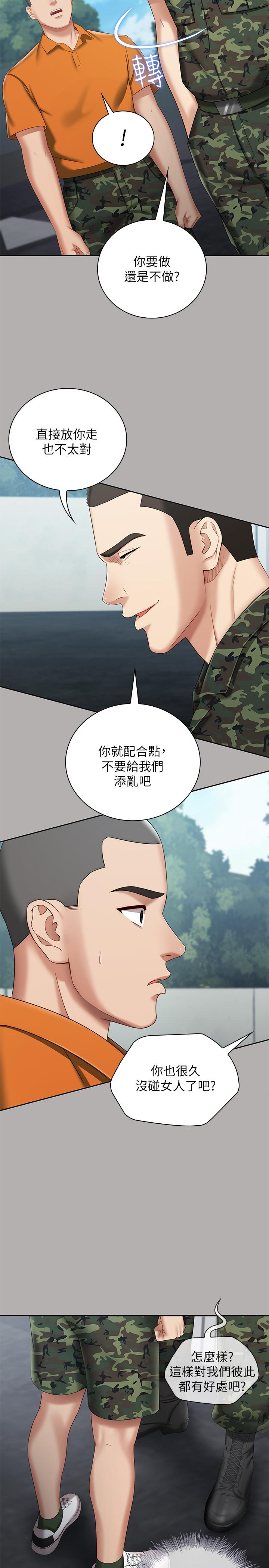 妹妹的義務 第19話-別再亂想，做就對了 第9页