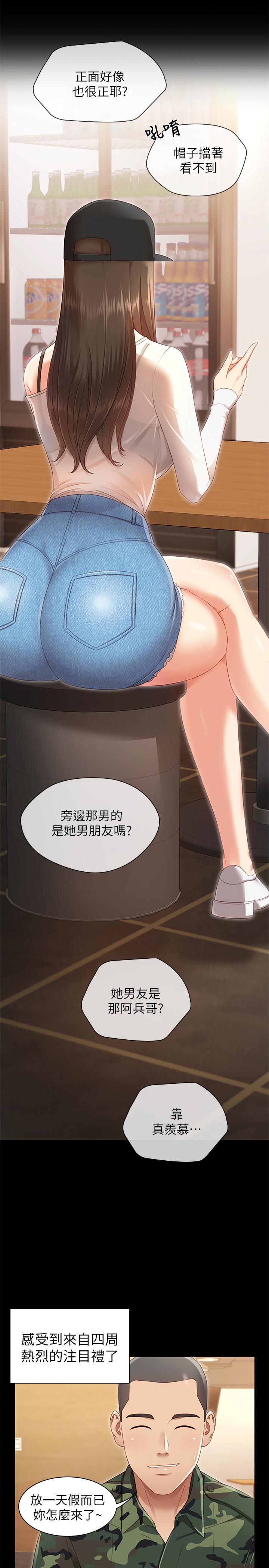 妹妹的義務 第1話-來部隊會客的正妹 第3页