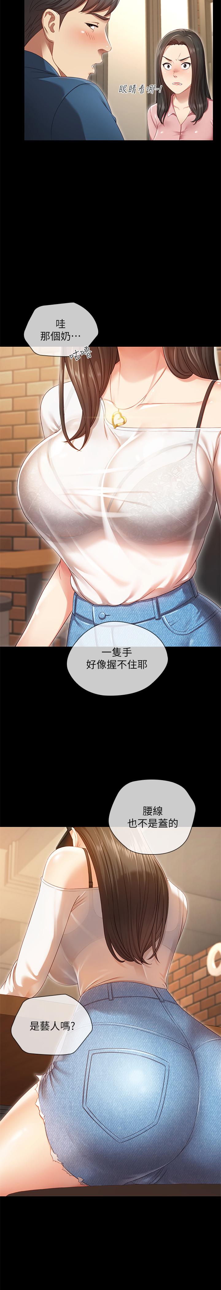 妹妹的義務 第1話-來部隊會客的正妹 第2页