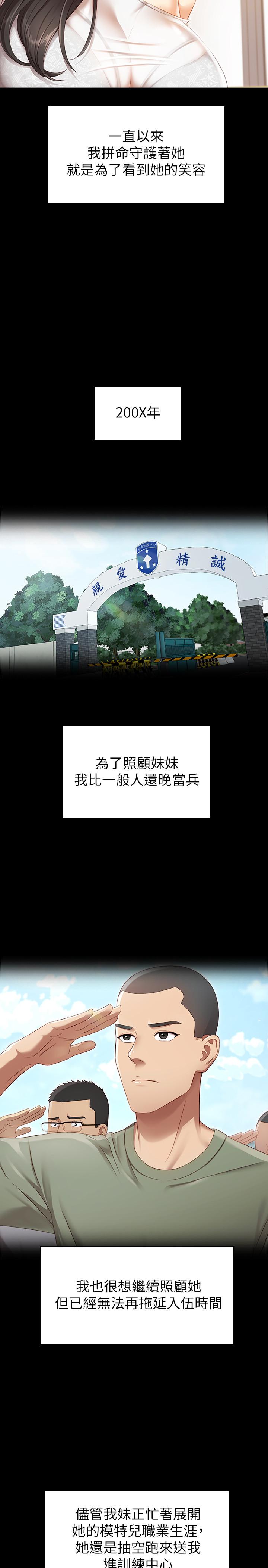 妹妹的義務 第1話-來部隊會客的正妹 第6页