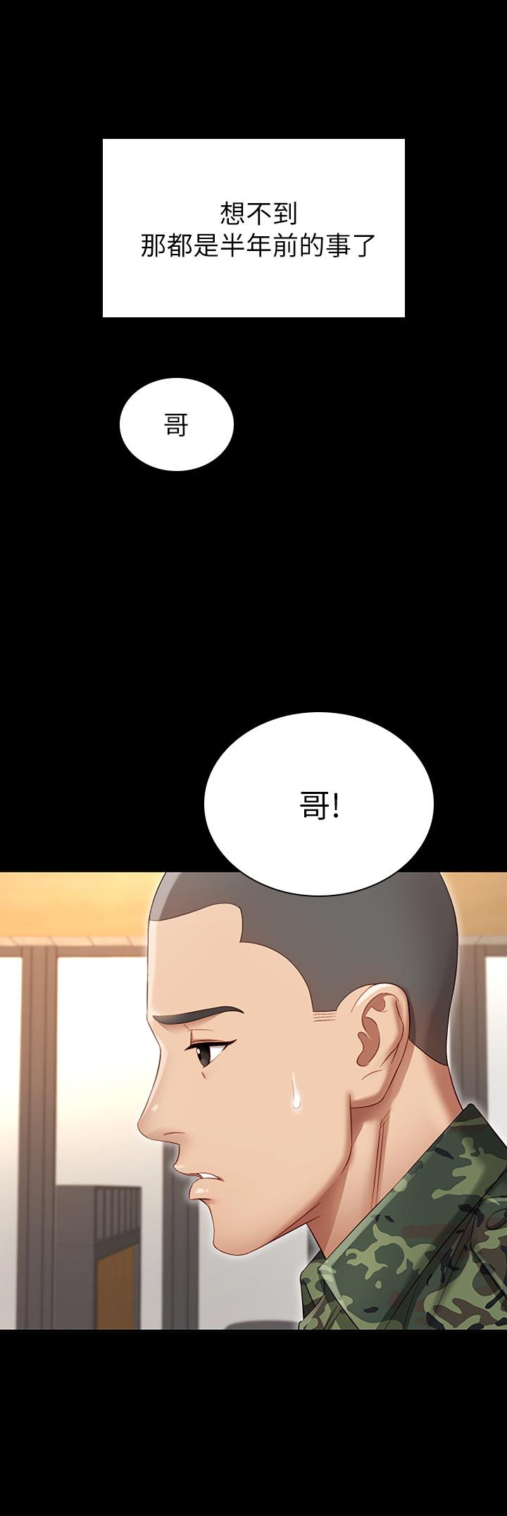 妹妹的義務 第1話-來部隊會客的正妹 第8页