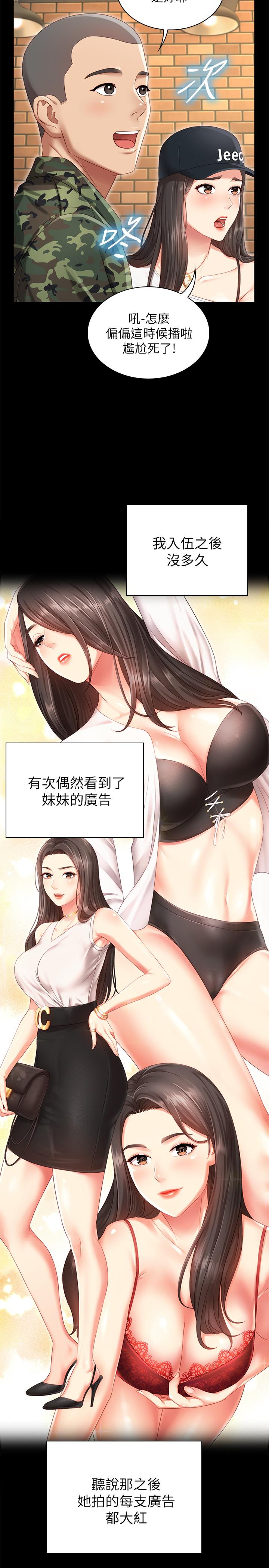 妹妹的義務 第1話-來部隊會客的正妹 第10页