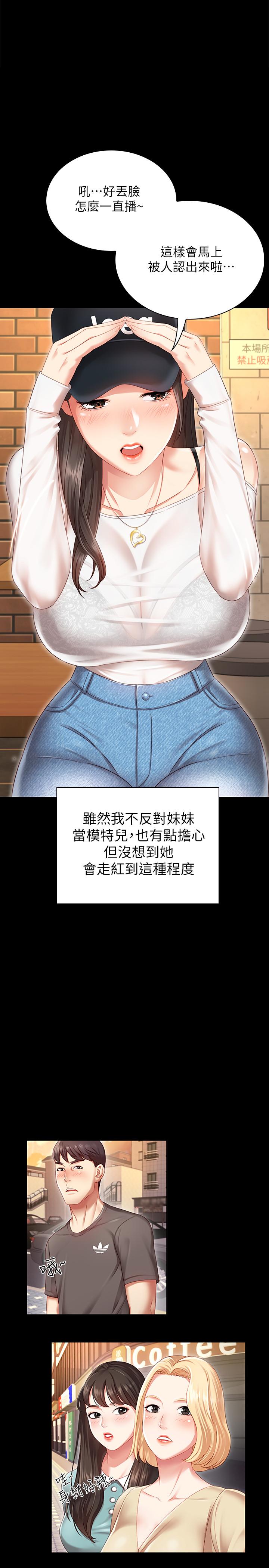 妹妹的義務 第1話-來部隊會客的正妹 第11页
