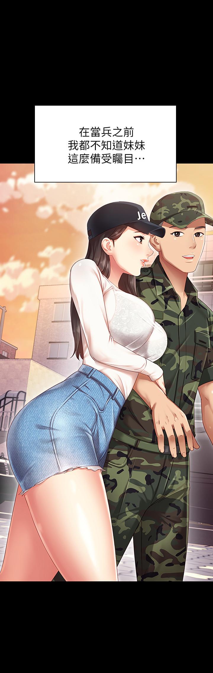 妹妹的義務 第1話-來部隊會客的正妹 第12页
