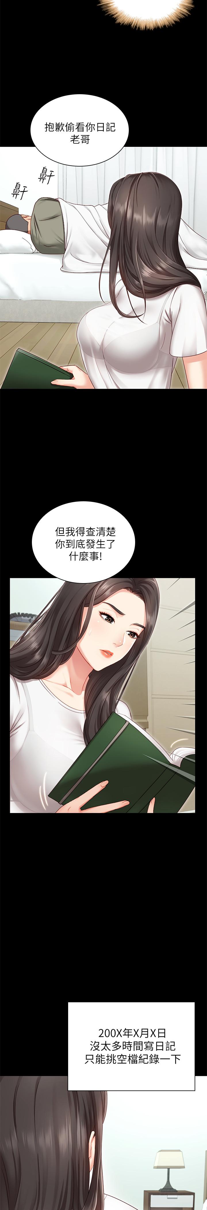 妹妹的義務 第1話-來部隊會客的正妹 第28页