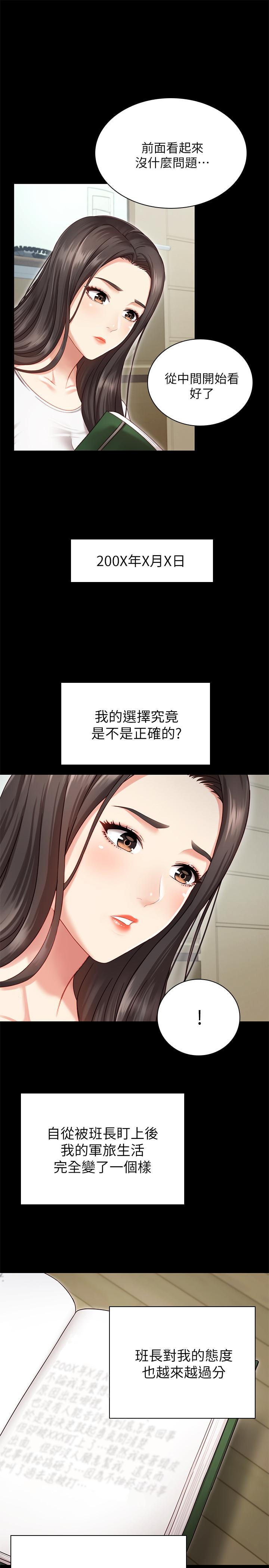 妹妹的義務 第1話-來部隊會客的正妹 第30页