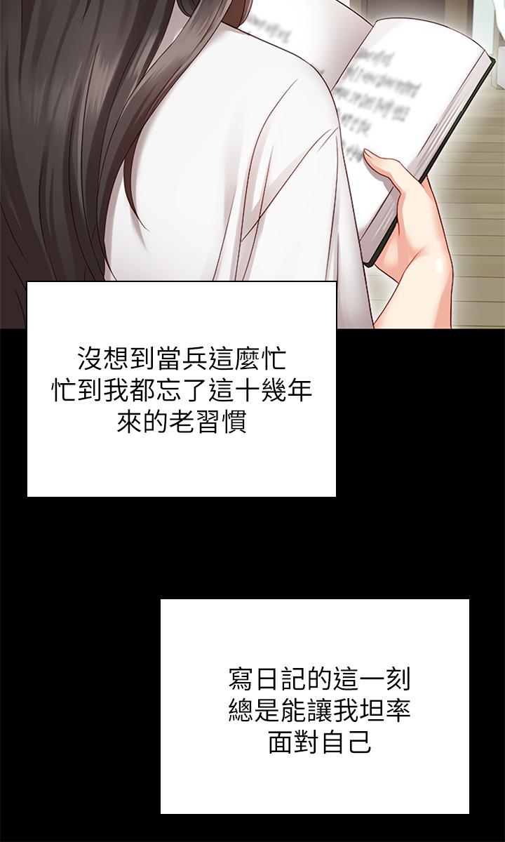 妹妹的義務 第1話-來部隊會客的正妹 第29页