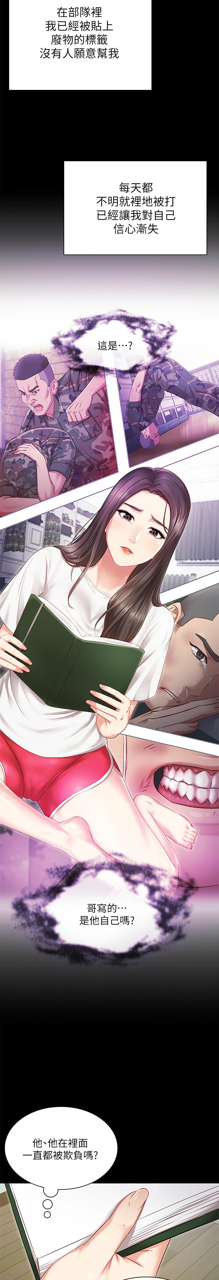妹妹的義務 第1話-來部隊會客的正妹 第31页