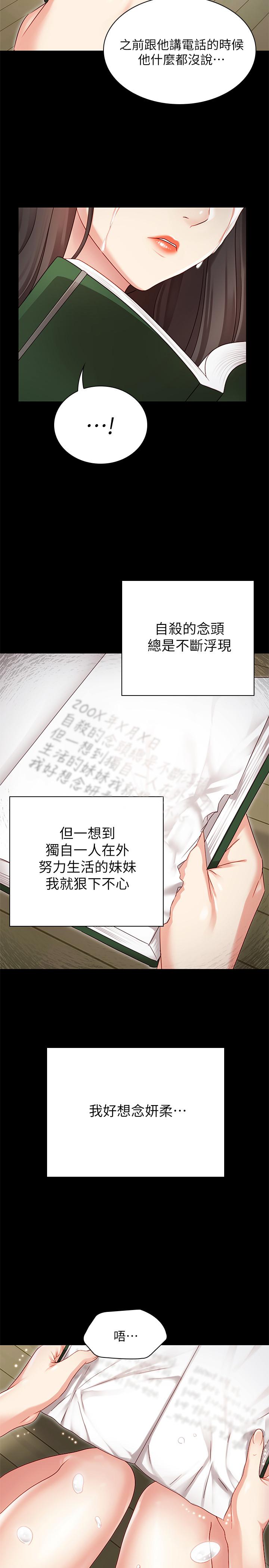 妹妹的義務 第1話-來部隊會客的正妹 第32页