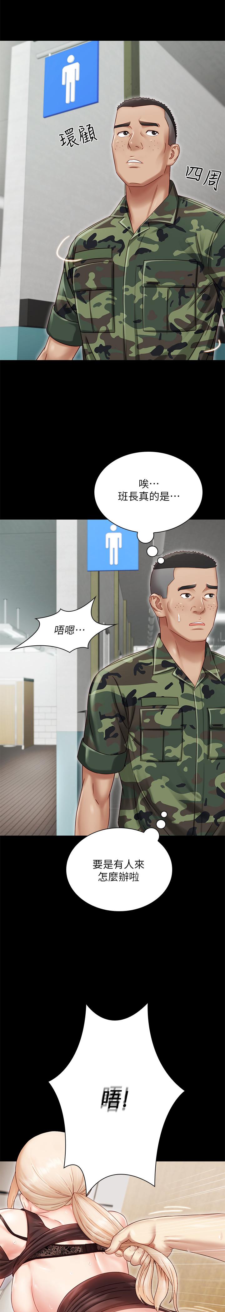 妹妹的義務 第1話-來部隊會客的正妹 第39页