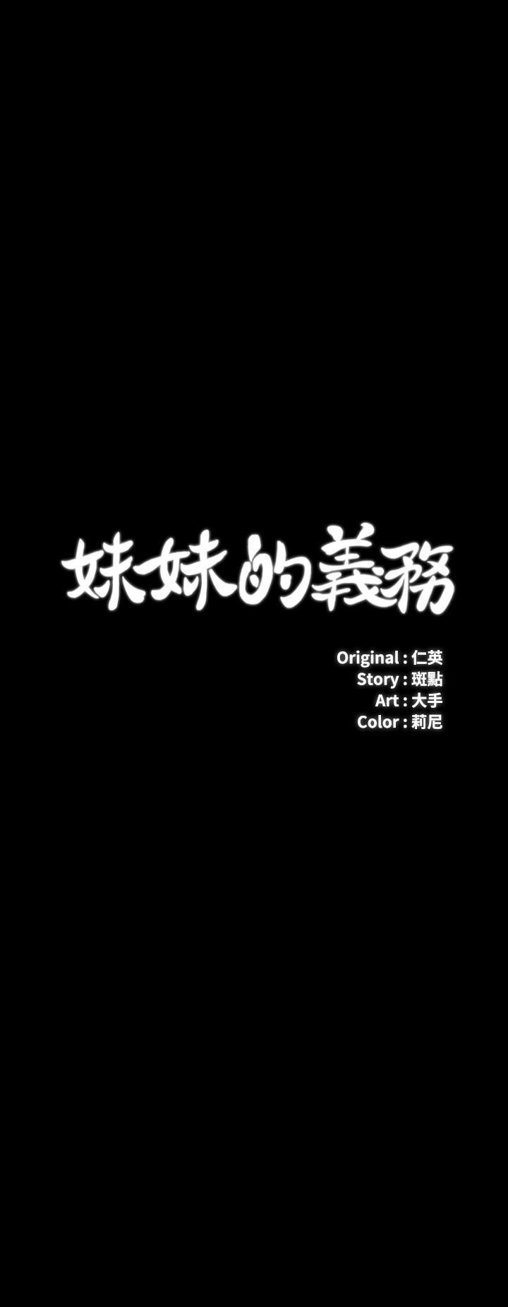 妹妹的義務 第28話-開始有感覺的韓娜 第3页