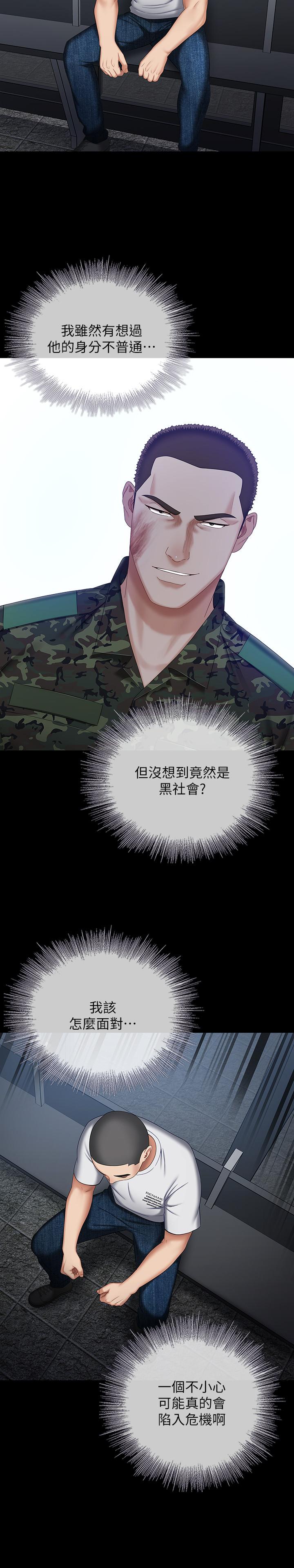 妹妹的義務 第29話-不能跟妍柔說的秘密 第32页