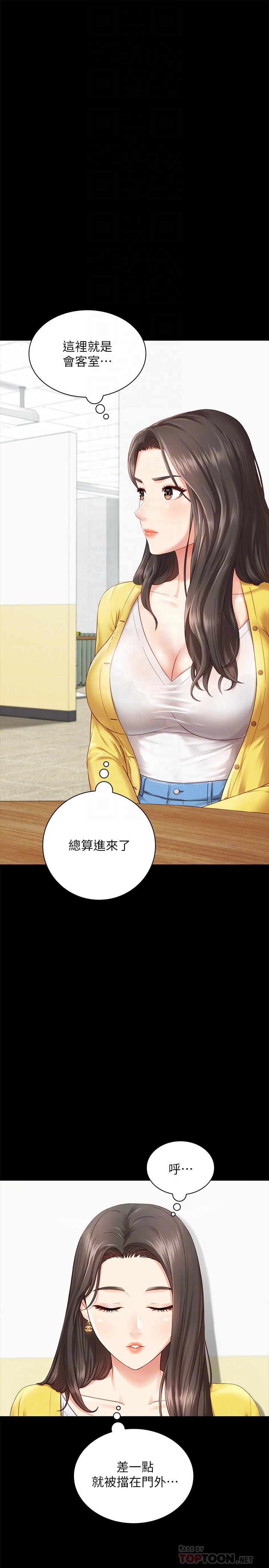 妹妹的義務 第2話-只要你陪我，我就放過你哥 第4页