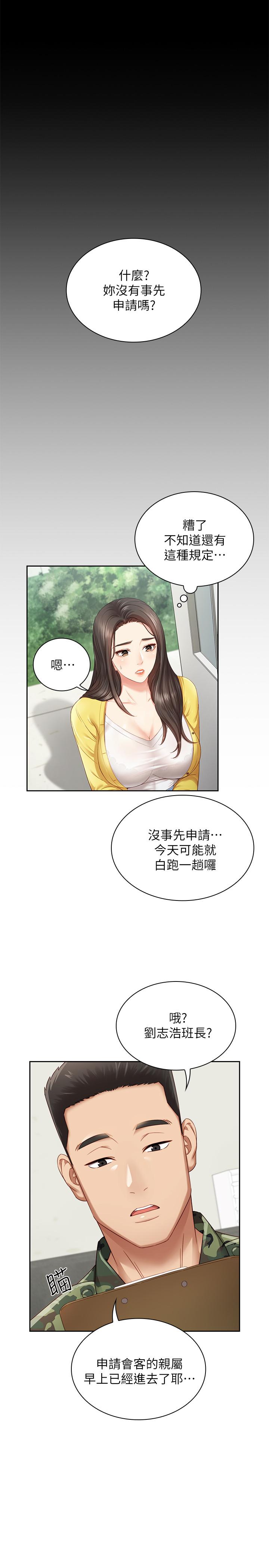 妹妹的義務 第2話-只要你陪我，我就放過你哥 第5页