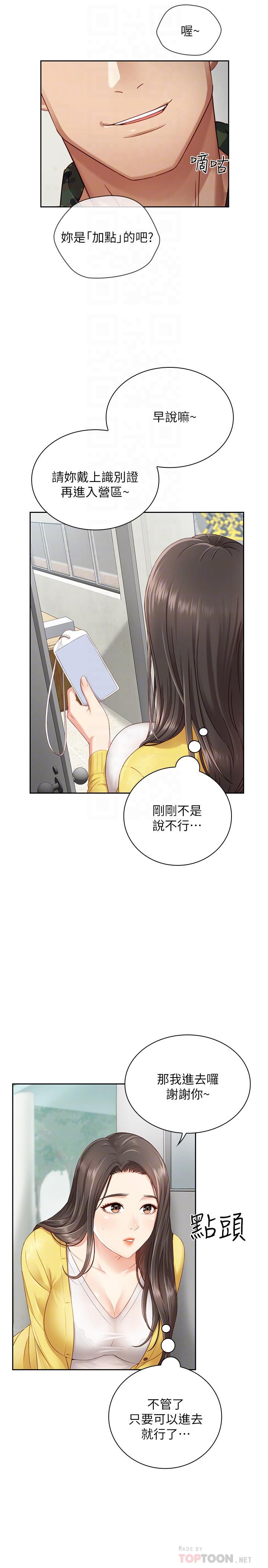 妹妹的義務 第2話-只要你陪我，我就放過你哥 第6页