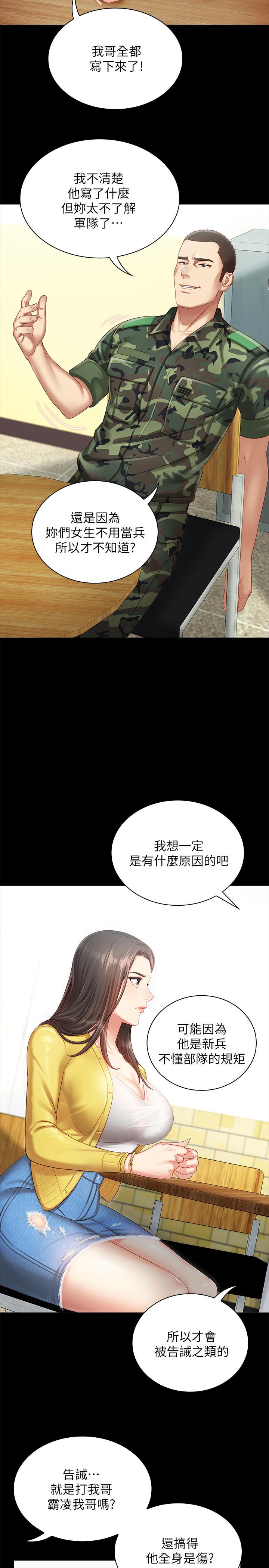 妹妹的義務 第2話-只要你陪我，我就放過你哥 第13页