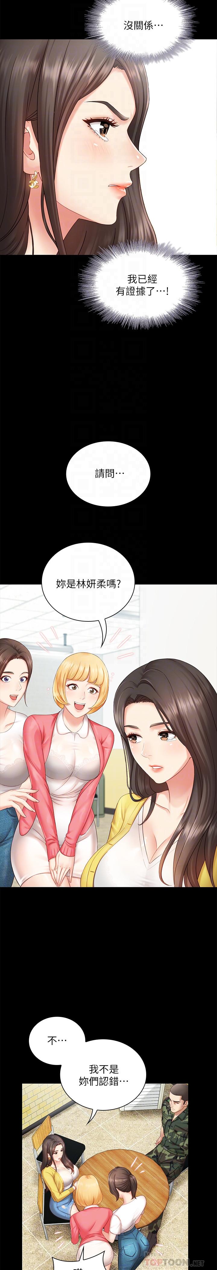 妹妹的義務 第2話-只要你陪我，我就放過你哥 第18页