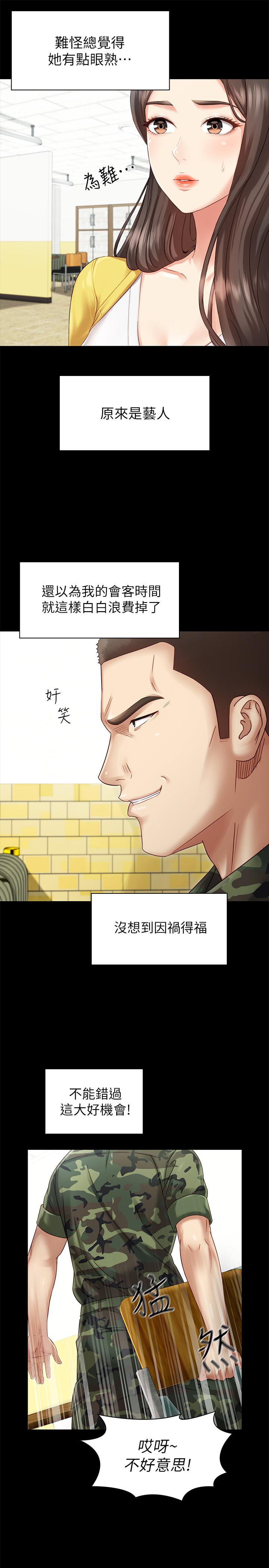 妹妹的義務 第2話-只要你陪我，我就放過你哥 第20页