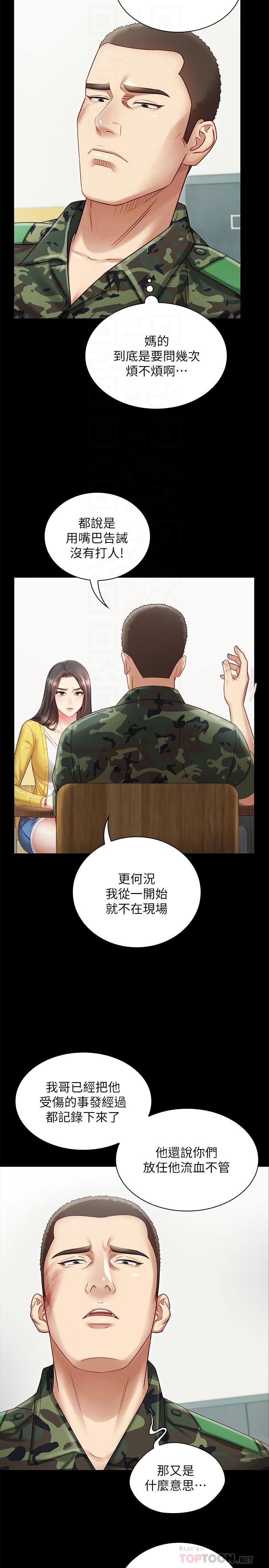 妹妹的義務 第2話-只要你陪我，我就放過你哥 第14页