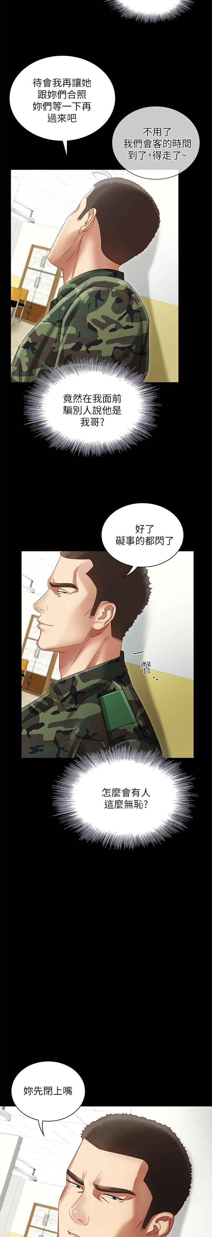妹妹的義務 第2話-只要你陪我，我就放過你哥 第22页