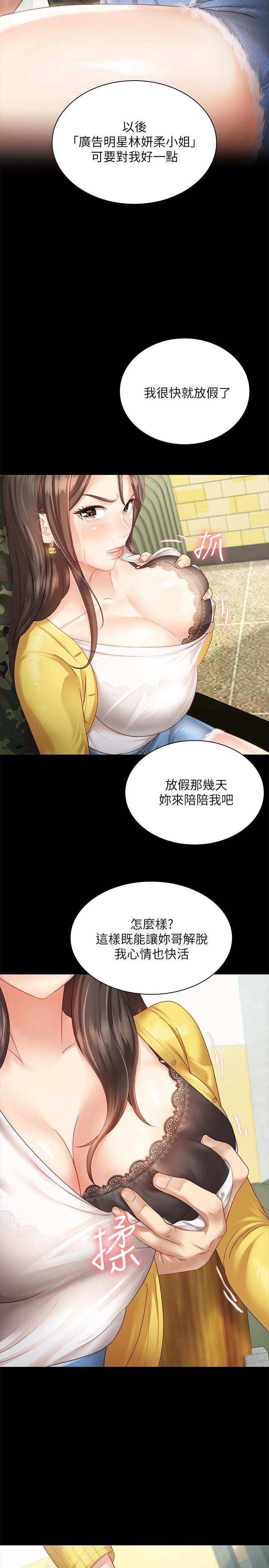 妹妹的義務 第2話-只要你陪我，我就放過你哥 第26页