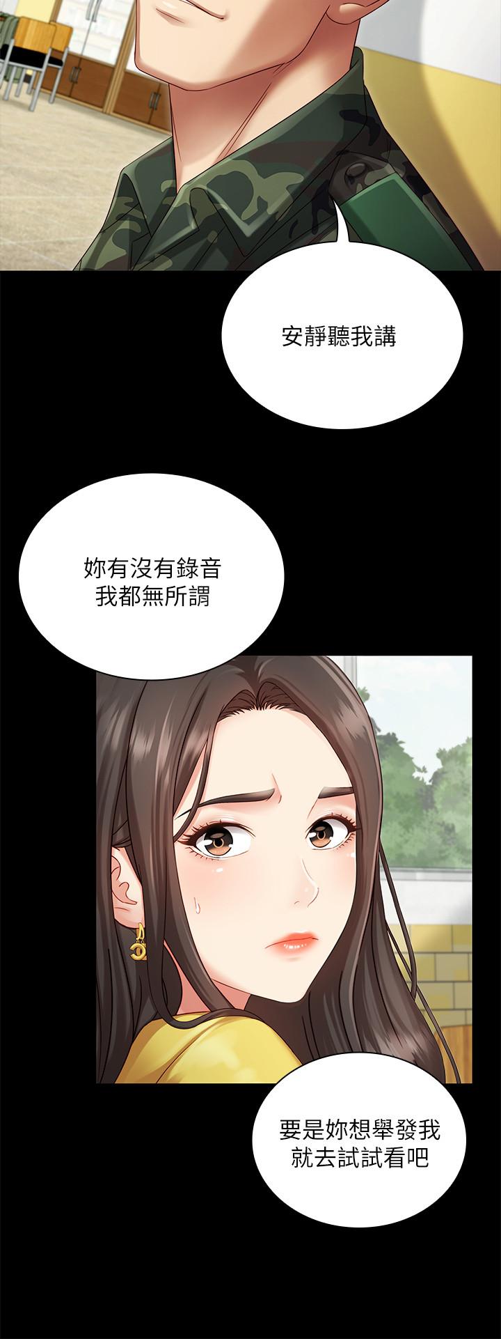 妹妹的義務 第2話-只要你陪我，我就放過你哥 第23页