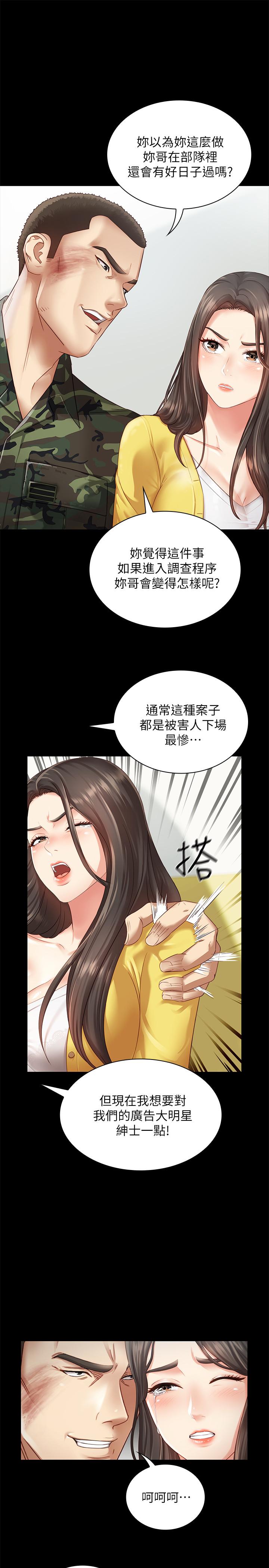 妹妹的義務 第2話-只要你陪我，我就放過你哥 第24页