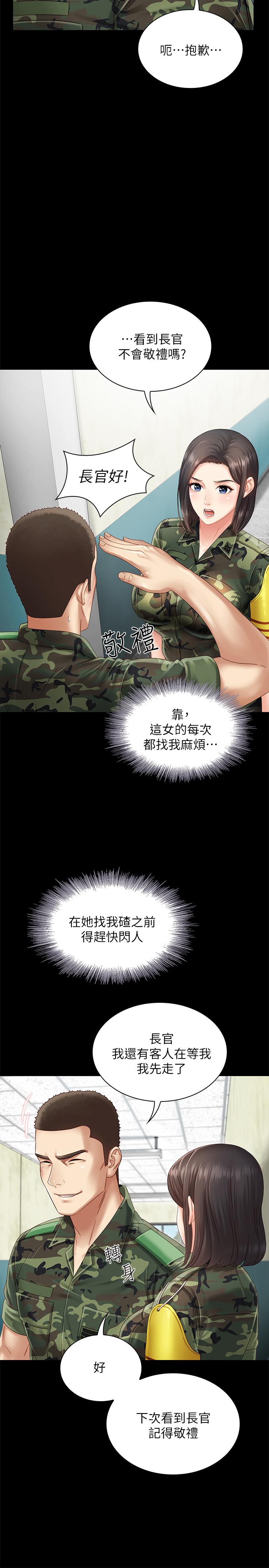 妹妹的義務 第2話-只要你陪我，我就放過你哥 第44页