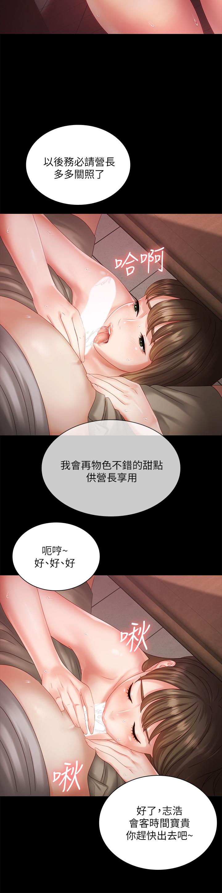 妹妹的義務 第2話-只要你陪我，我就放過你哥 第41页