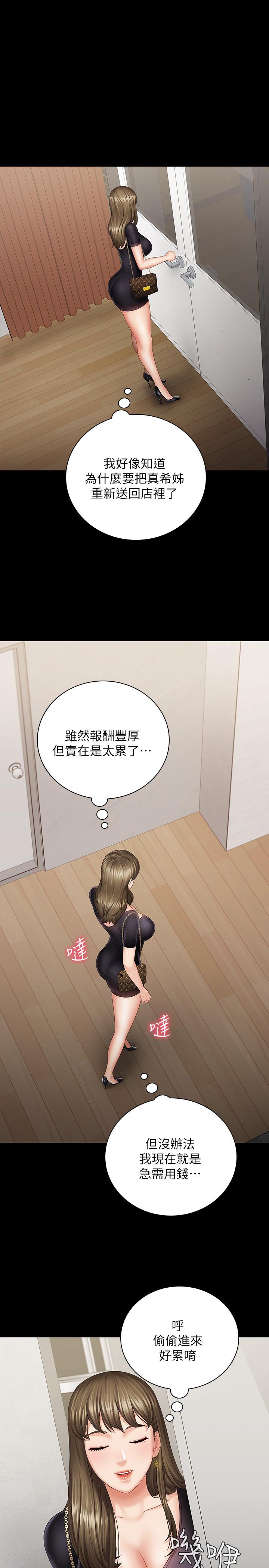 妹妹的義務 第21話-妹妹手機裡的不明簡訊 第13页