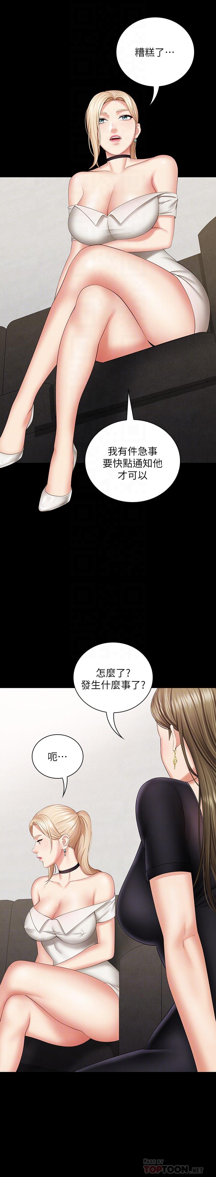 妹妹的義務 第21話-妹妹手機裡的不明簡訊 第18页