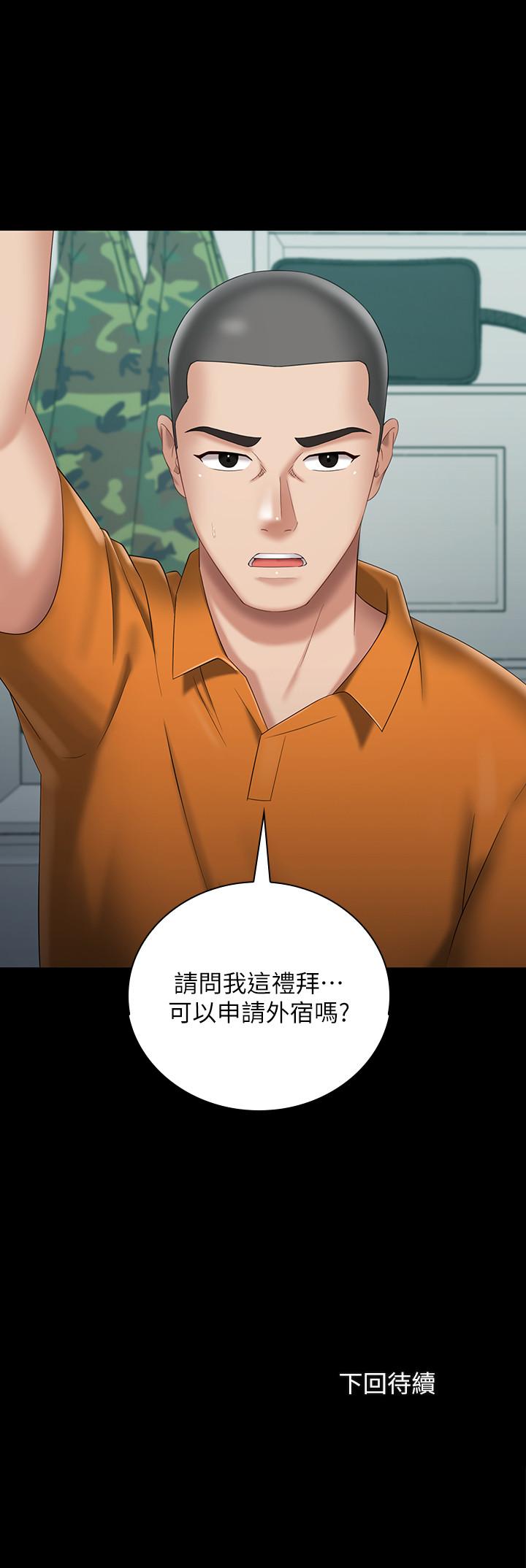 妹妹的義務 第22話-擺出害羞姿勢的妍柔 第34页