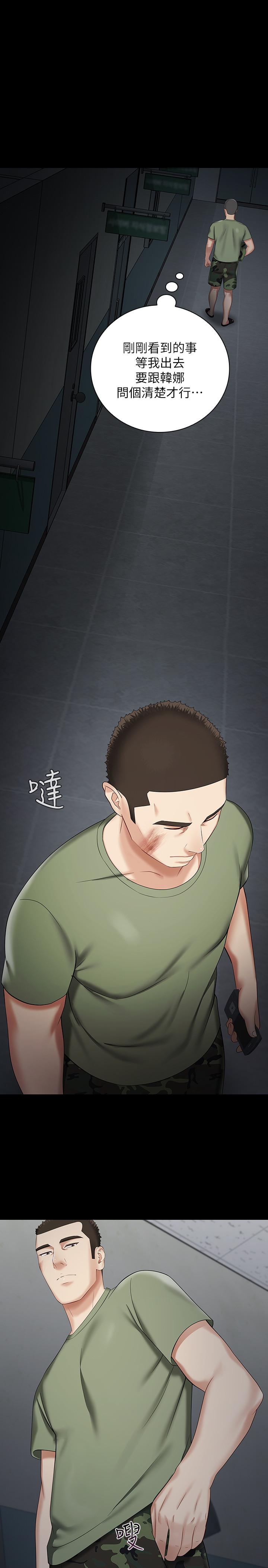 妹妹的義務 第25話-尾隨妍柔的陌生男子 第27页