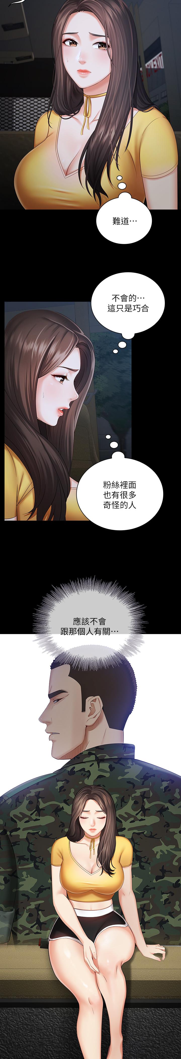 妹妹的義務 第26話-搔首弄姿 第17页