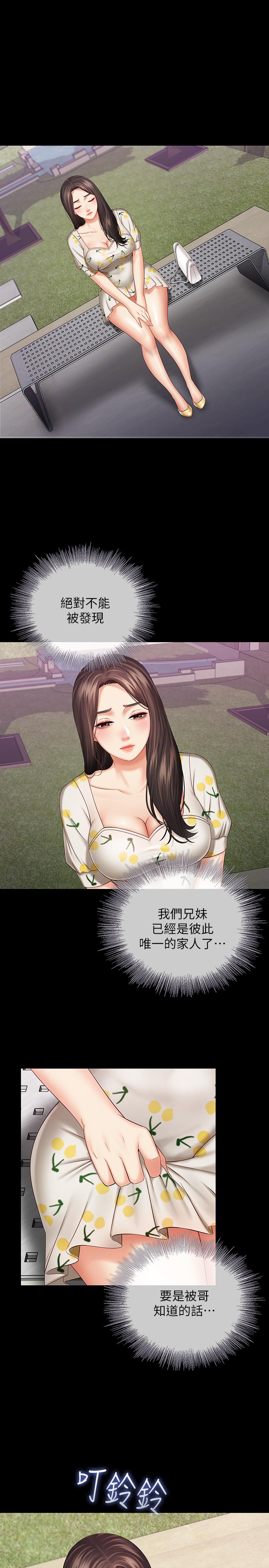 妹妹的義務 第30話-終於休假的班長 第22页