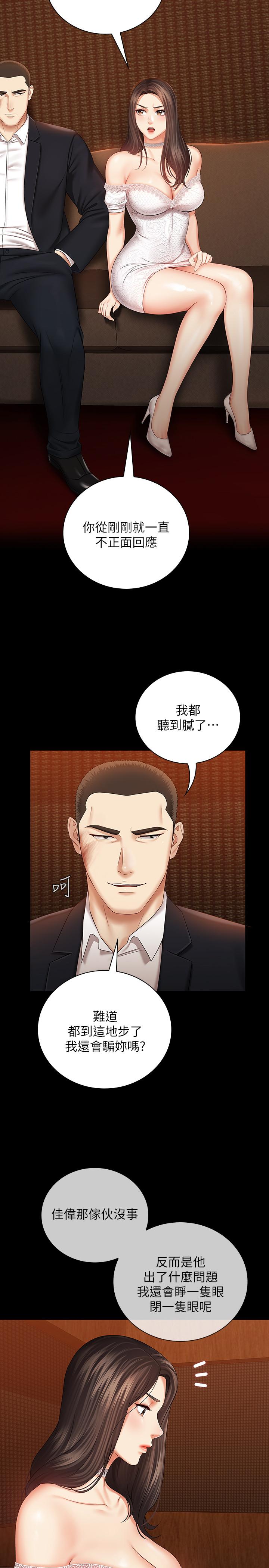 妹妹的義務 第32話-你最好接受現實 第21页