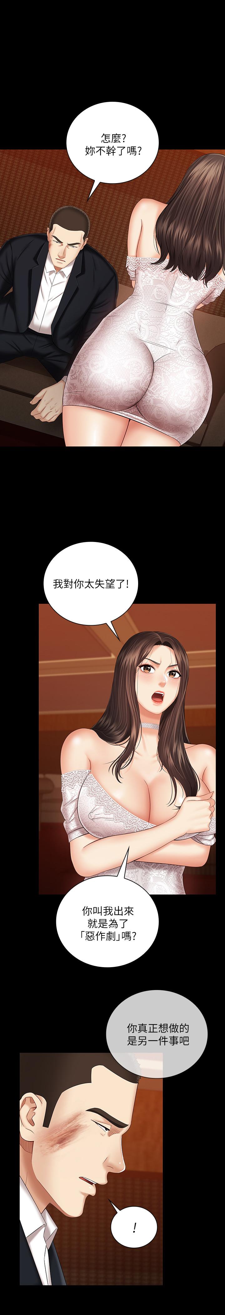 妹妹的義務 第34話-劉志浩邪惡的嘲弄 第1页