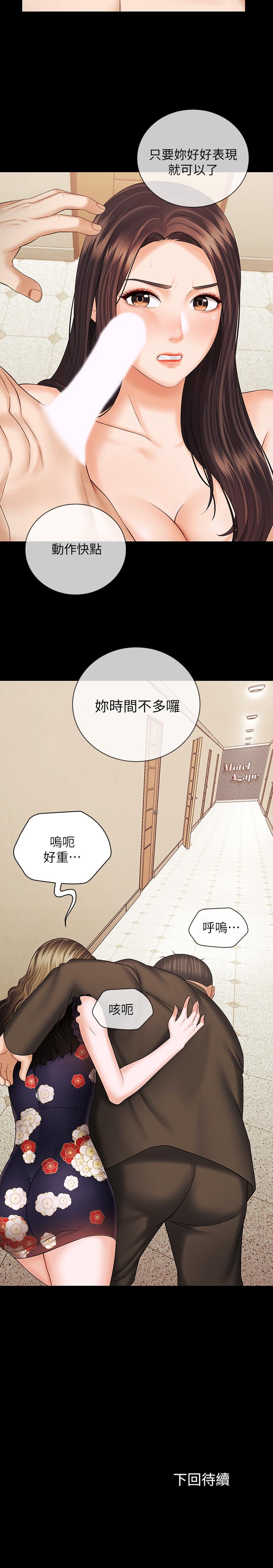 妹妹的義務 第35話-無法拒絕的危險提議 第29页