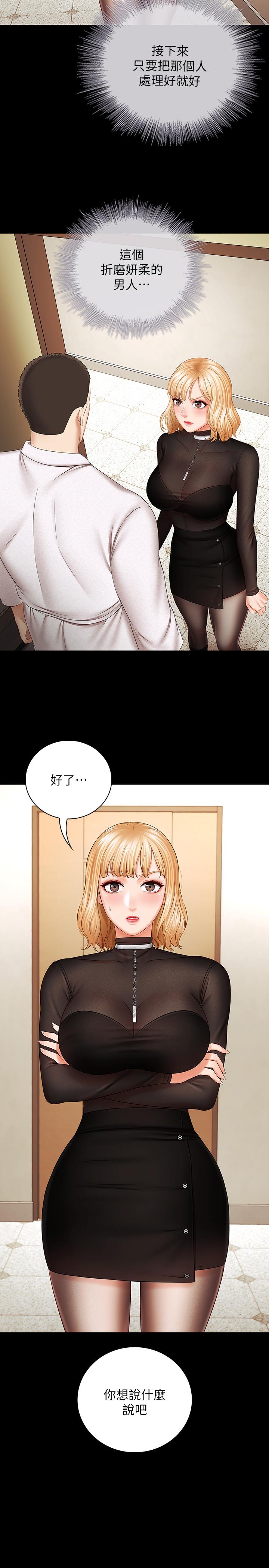 妹妹的義務 第38話-為了妍柔，我的身體不算什麼 第2页