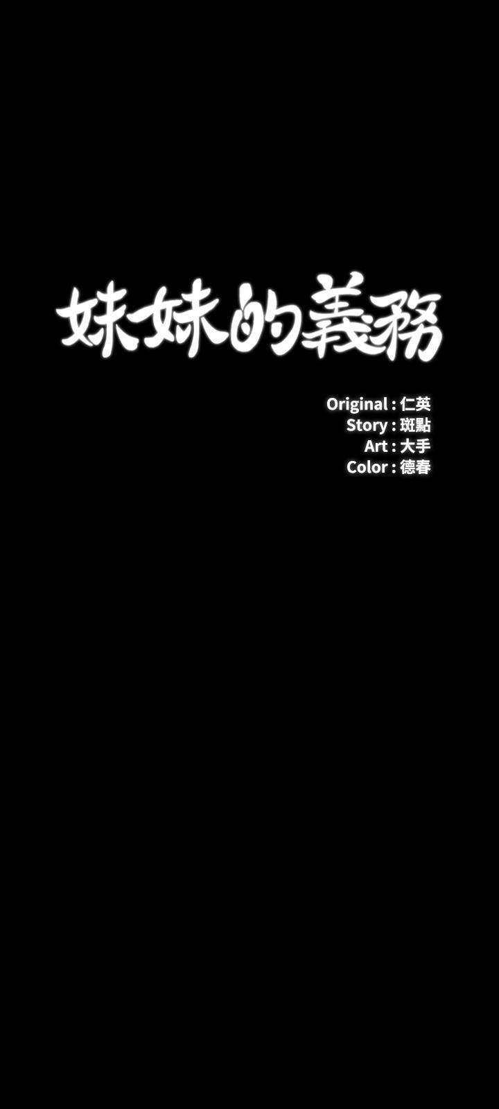妹妹的義務 第38話-為了妍柔，我的身體不算什麼 第3页