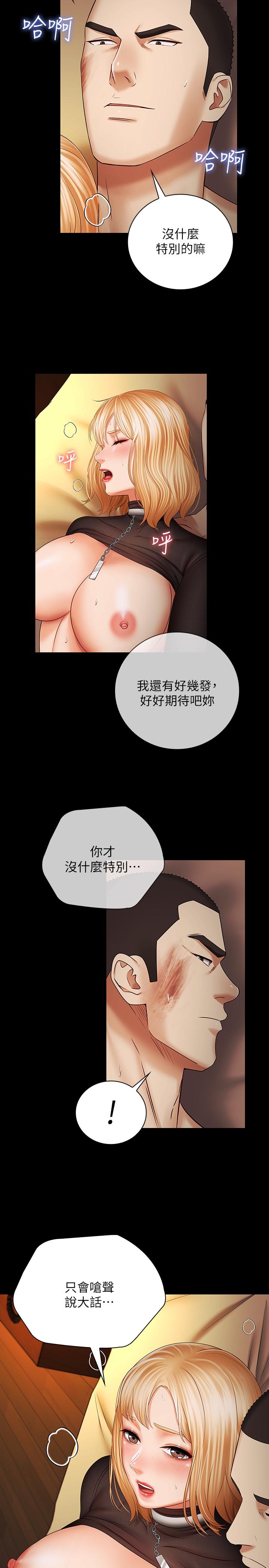 妹妹的義務 第39話-你的功夫不怎麼樣嘛 第30页